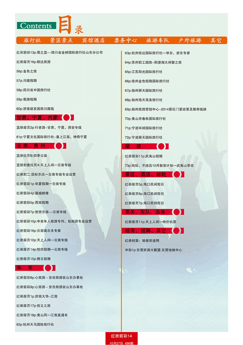 红册前彩14目录2