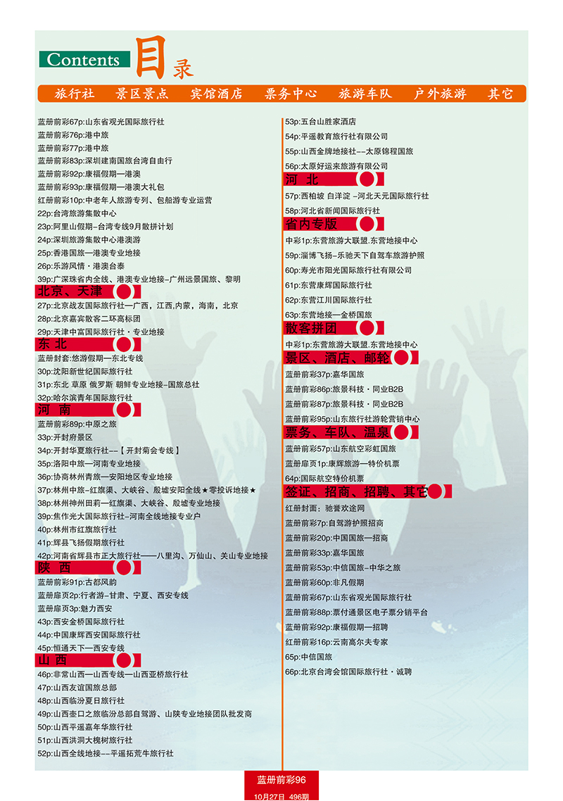 蓝册前彩96目录2