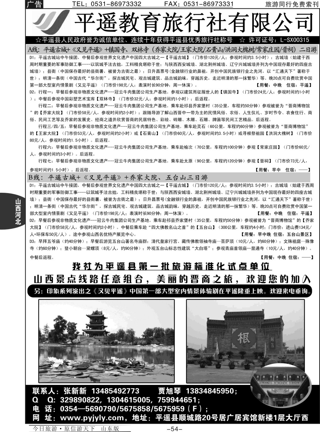 54p平遥教育旅行社有限公司
