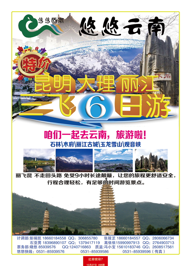 红册前彩7悠悠云南