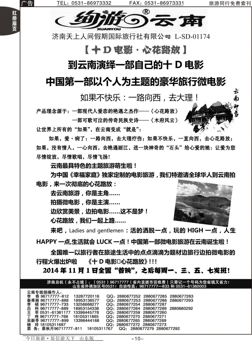 红册扉页10p天上人间—云南专线