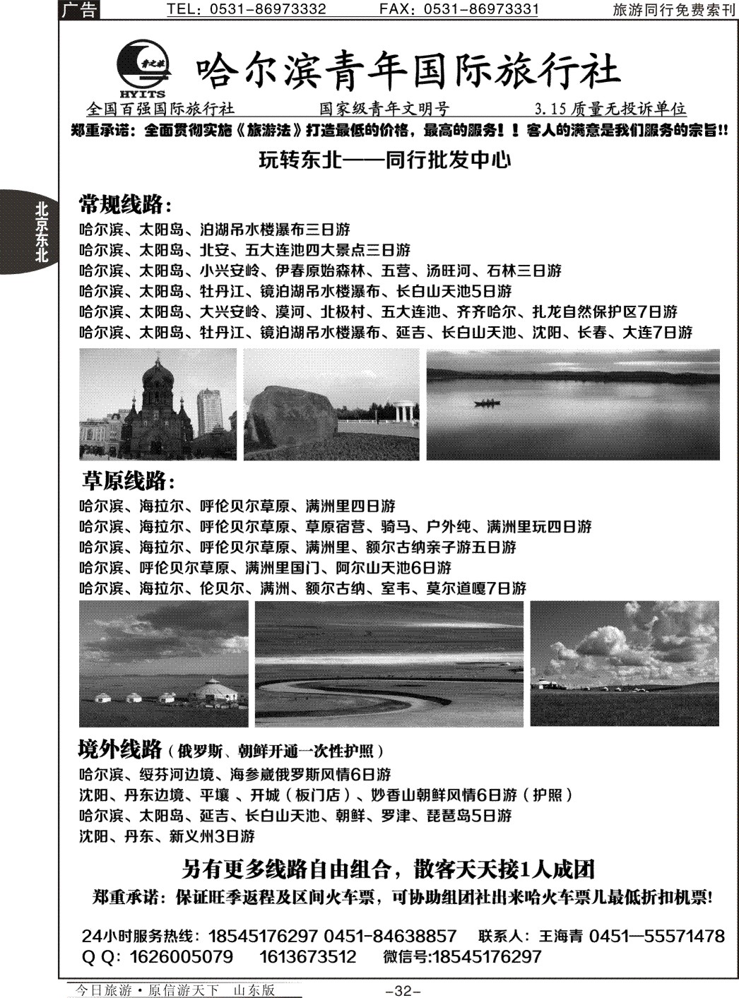 32p哈尔滨青年国际旅行社