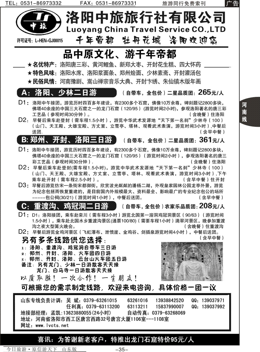 35p洛阳中旅—河南专业地接