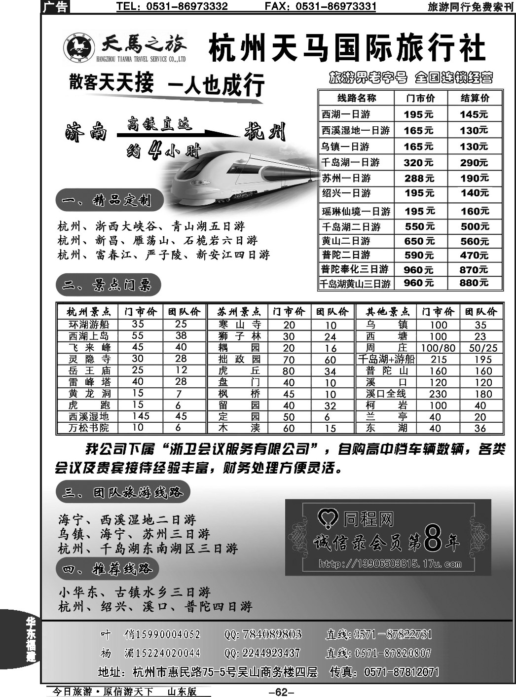 62p杭州天马国际旅行社