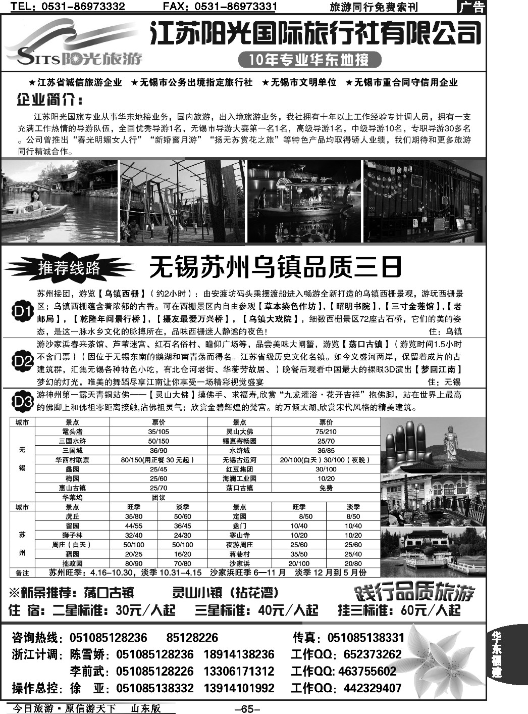 65p江苏阳光国际旅行社
