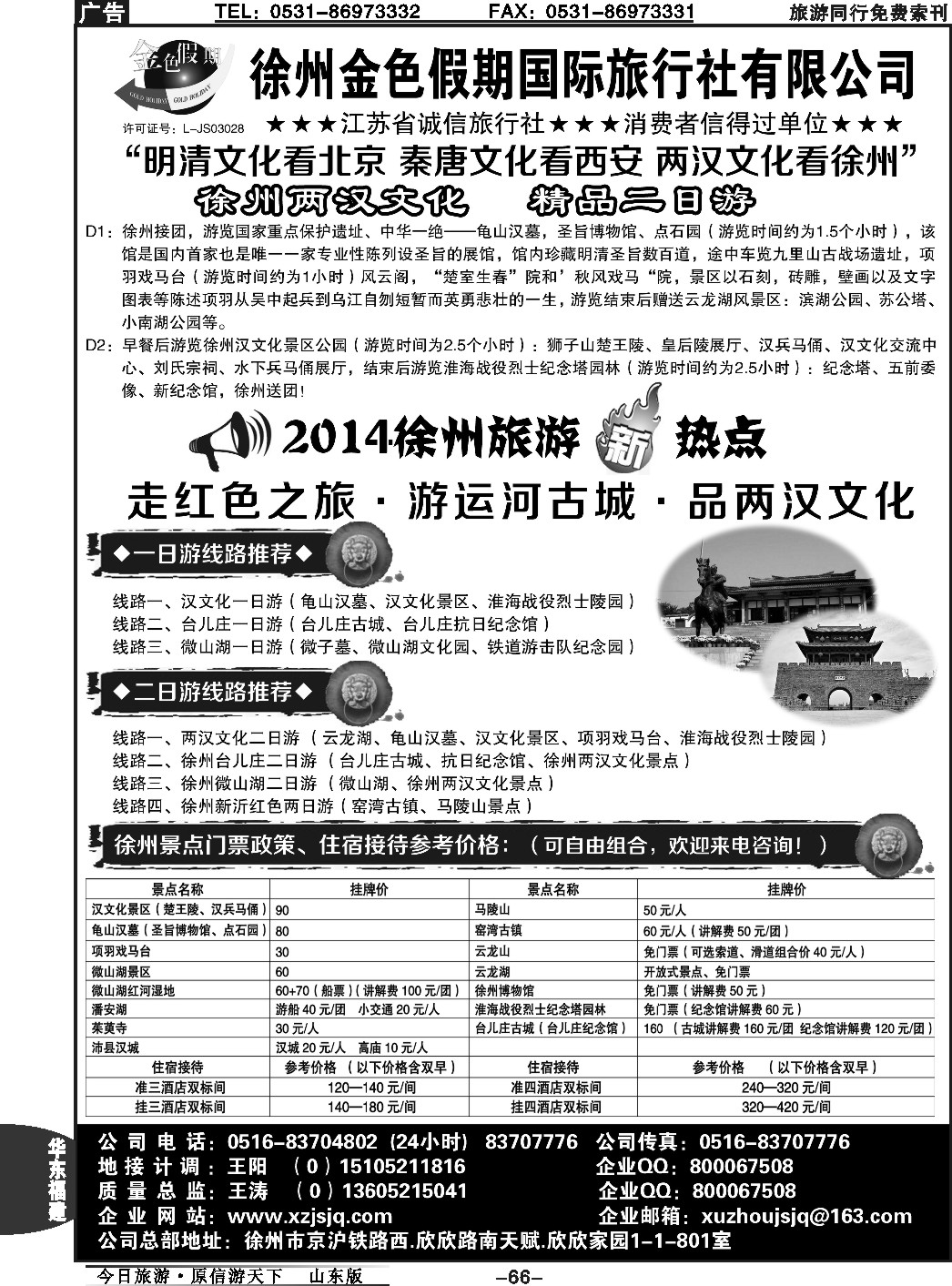 66p徐州金色假期国际旅行社