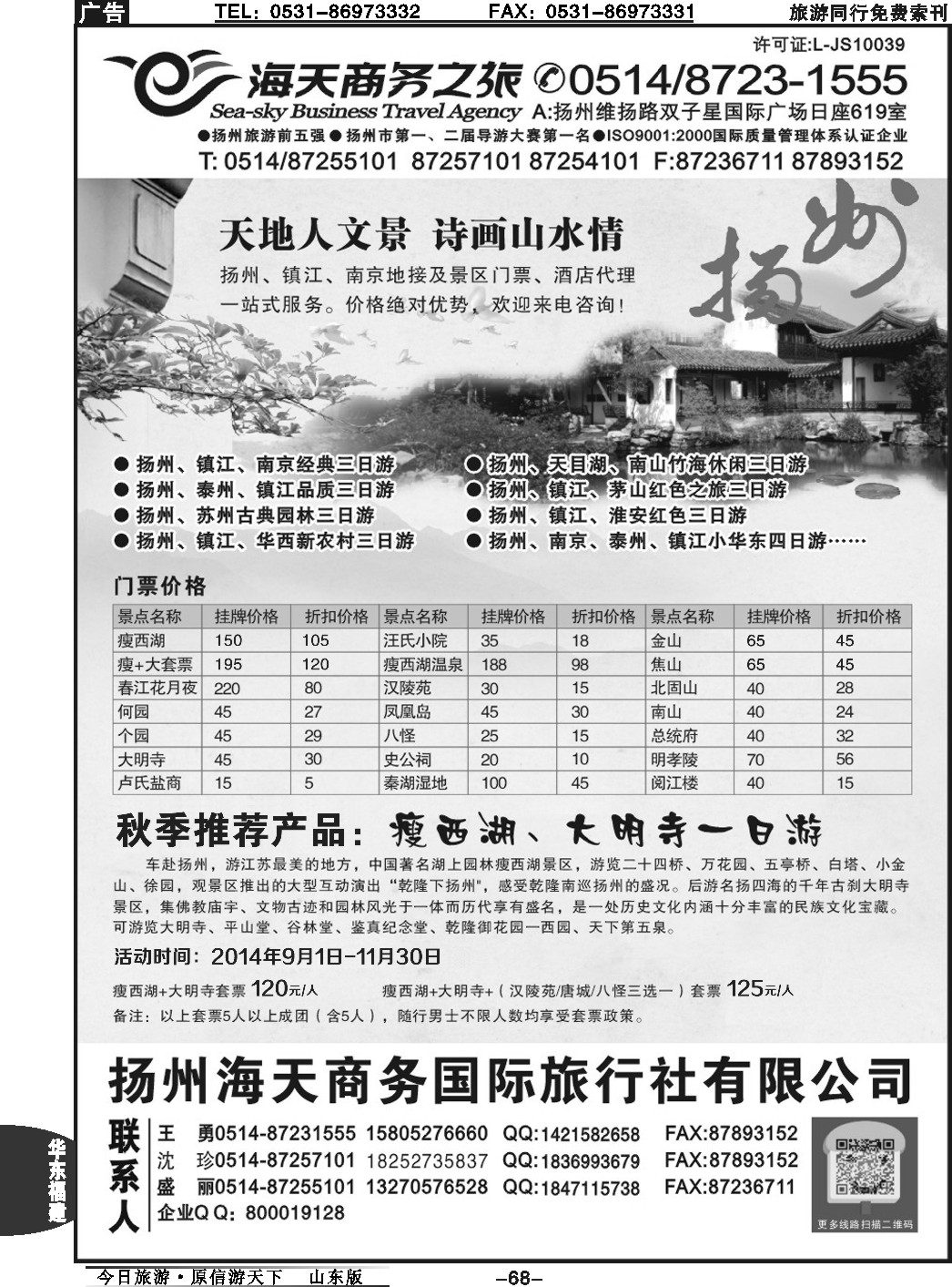 68p扬州海天商务旅行社