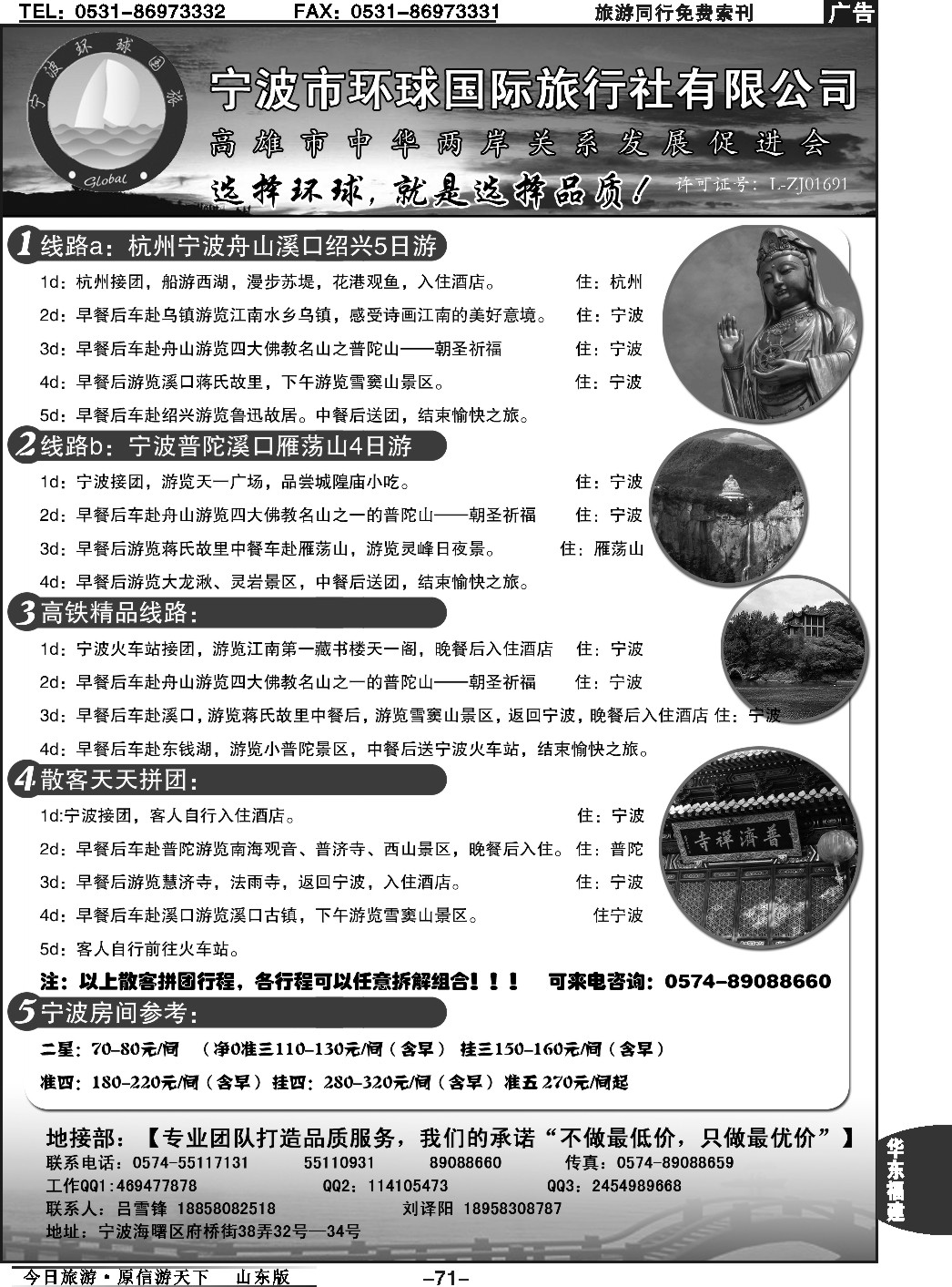71p宁波环球国际旅行社