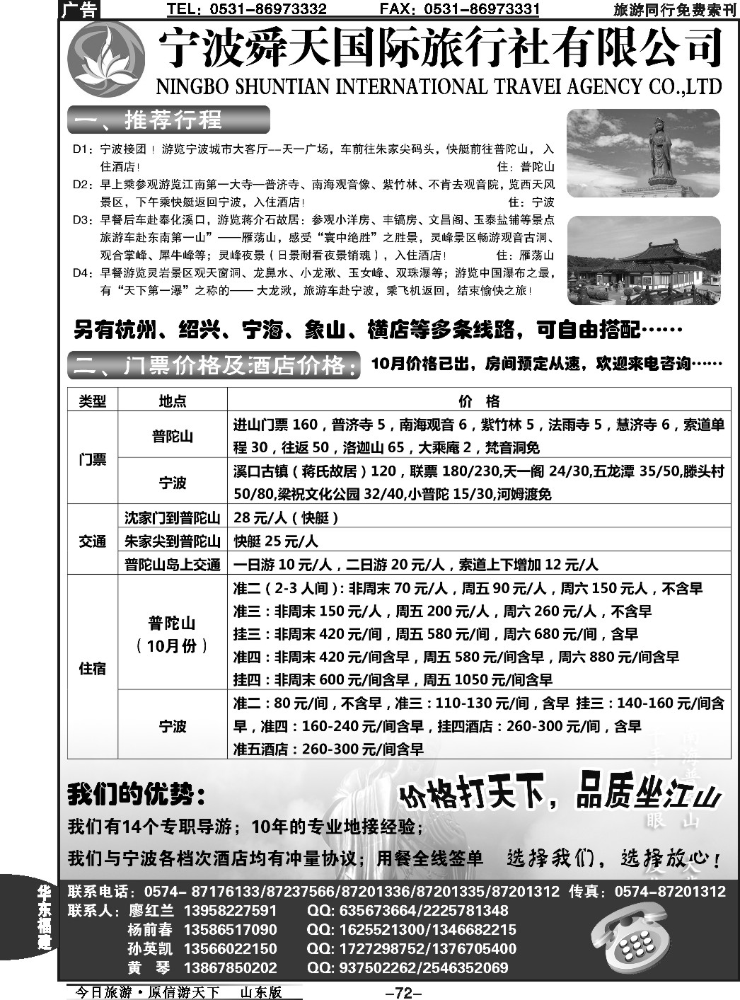 72p宁波舜天国际旅行社