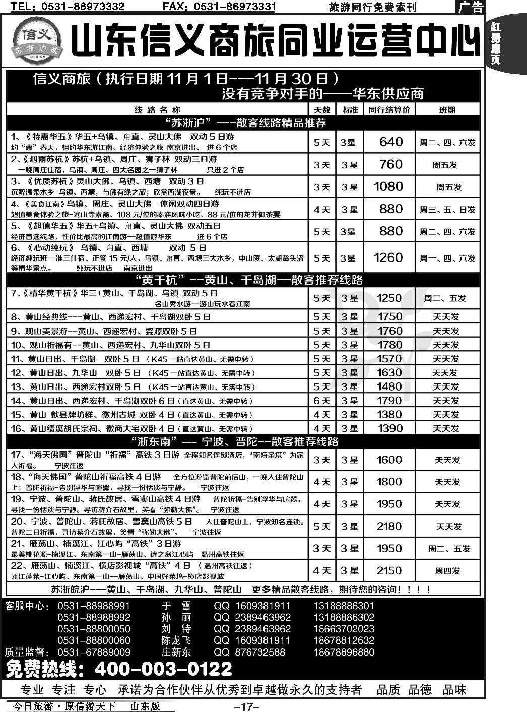 红册扉页17p信义之旅