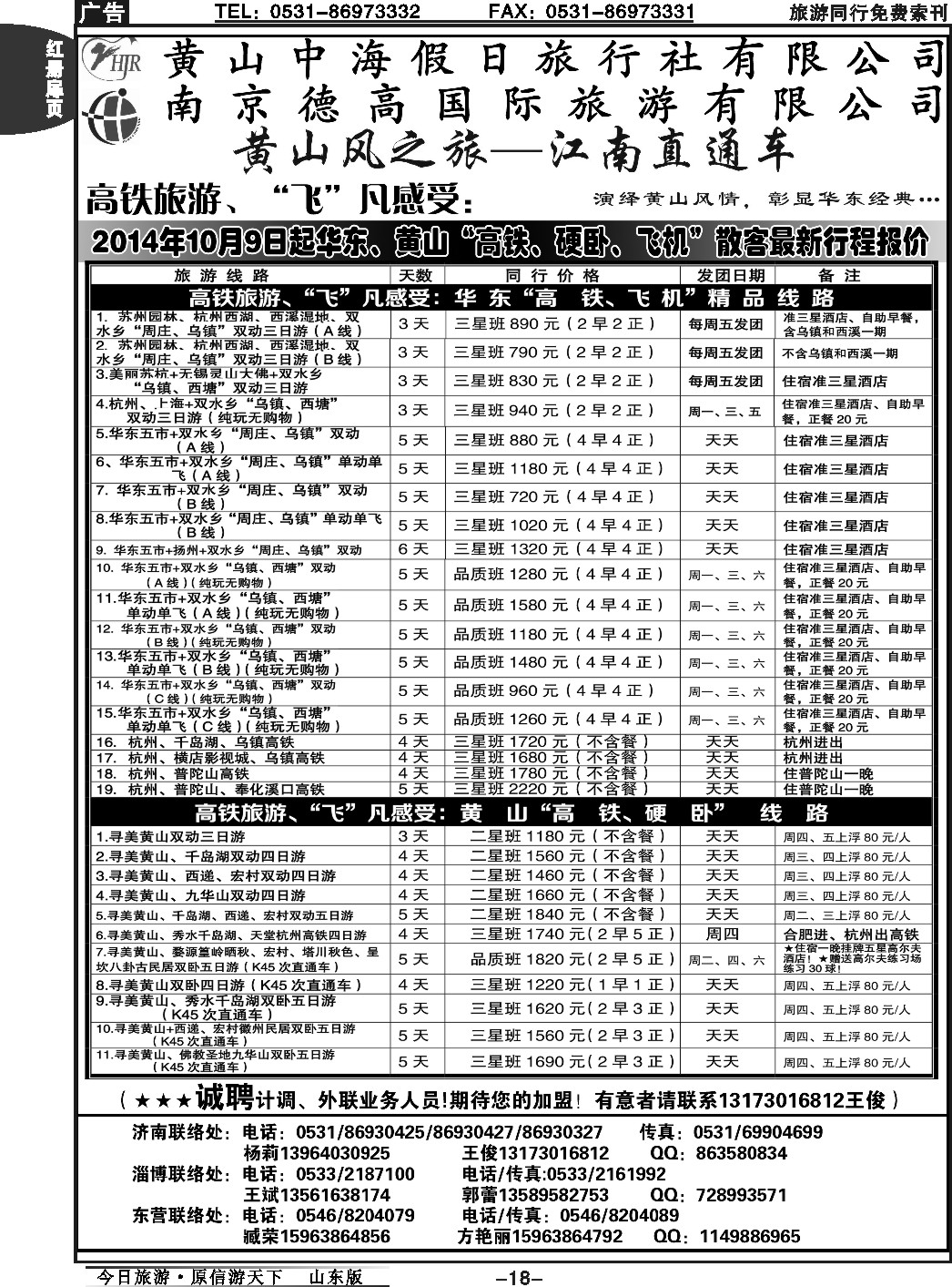 红册扉页18p黄山风—江南直通车