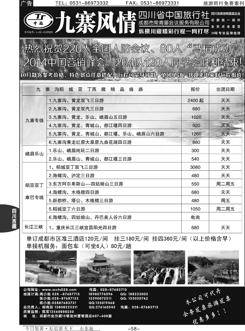 58p四川省中国旅行社