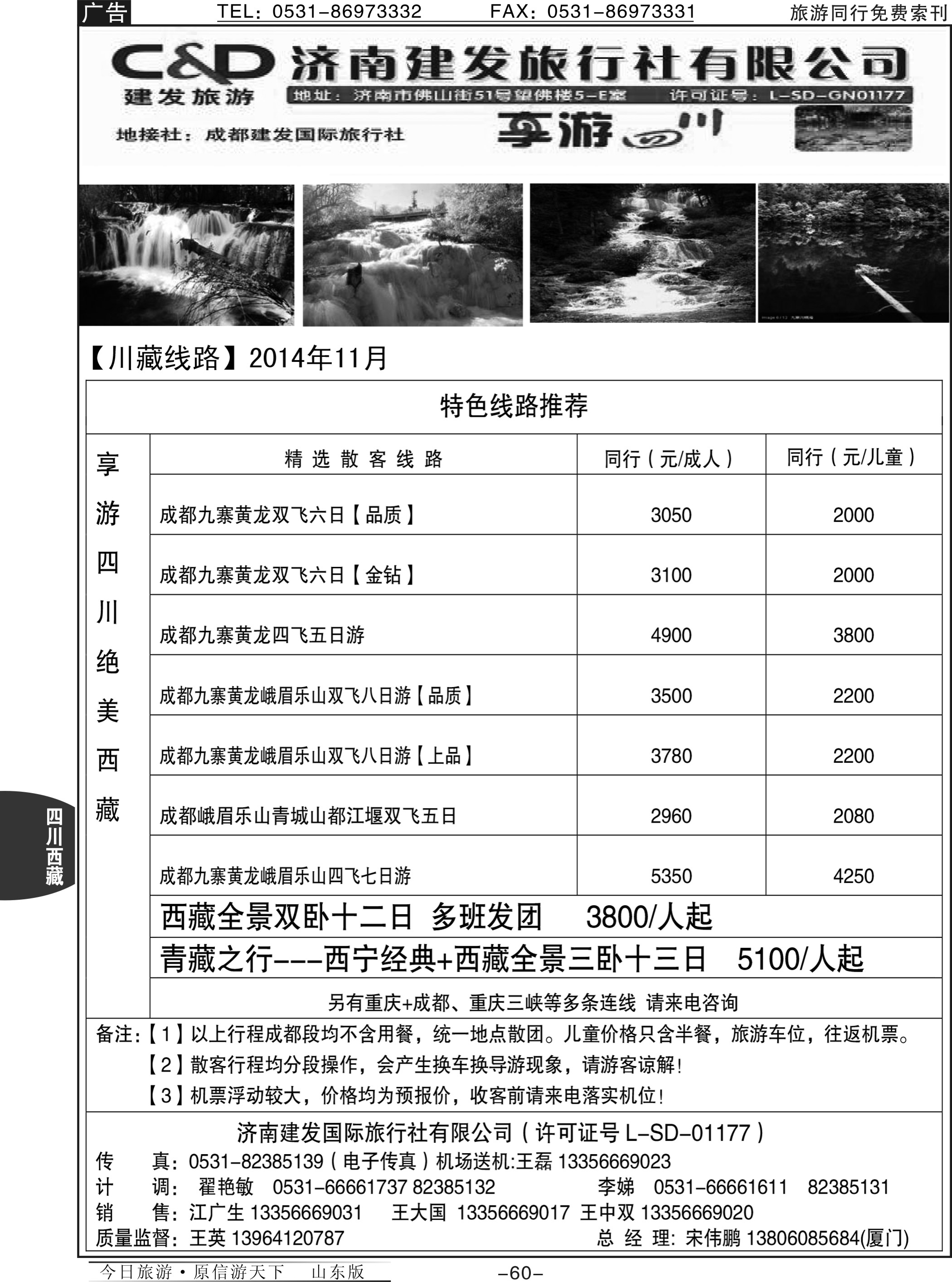 60p济南建发国旅川藏线