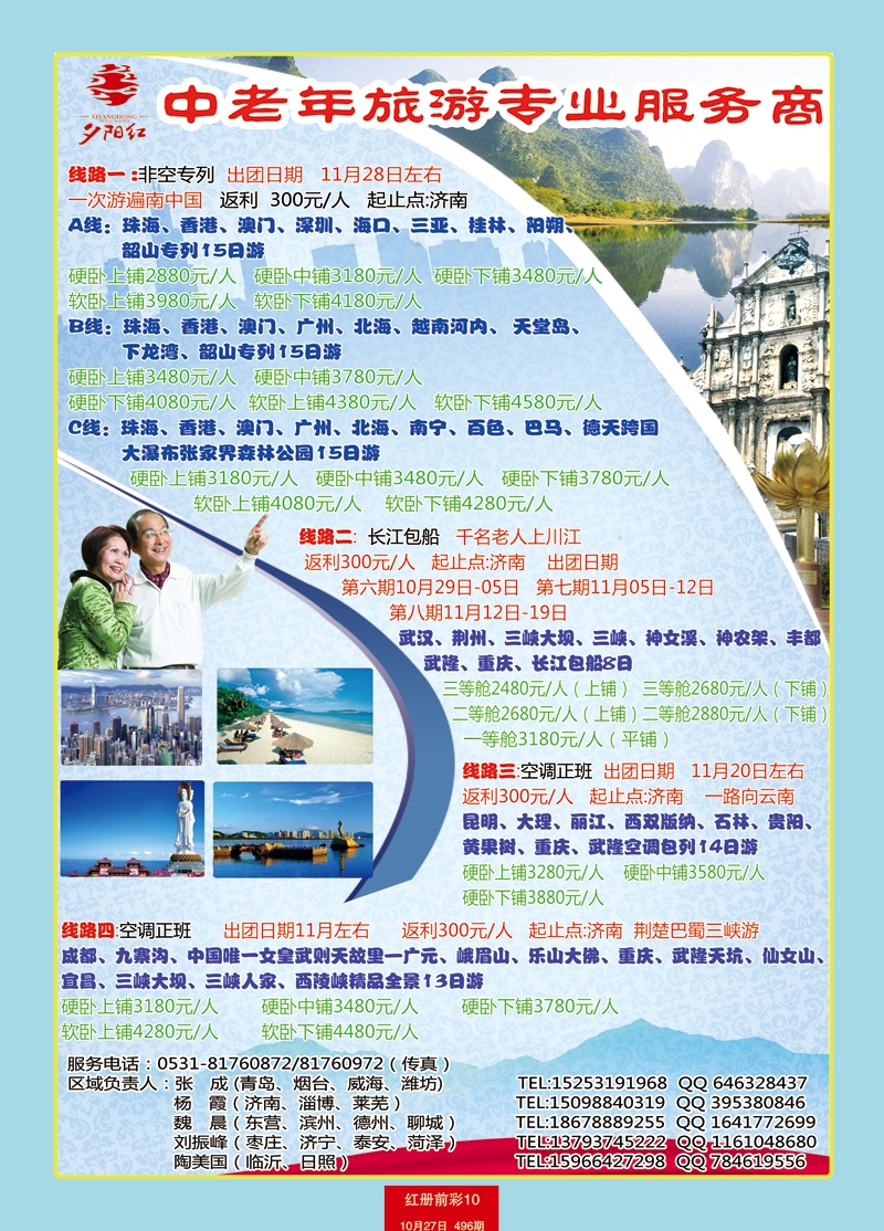 红册前彩10夕阳红