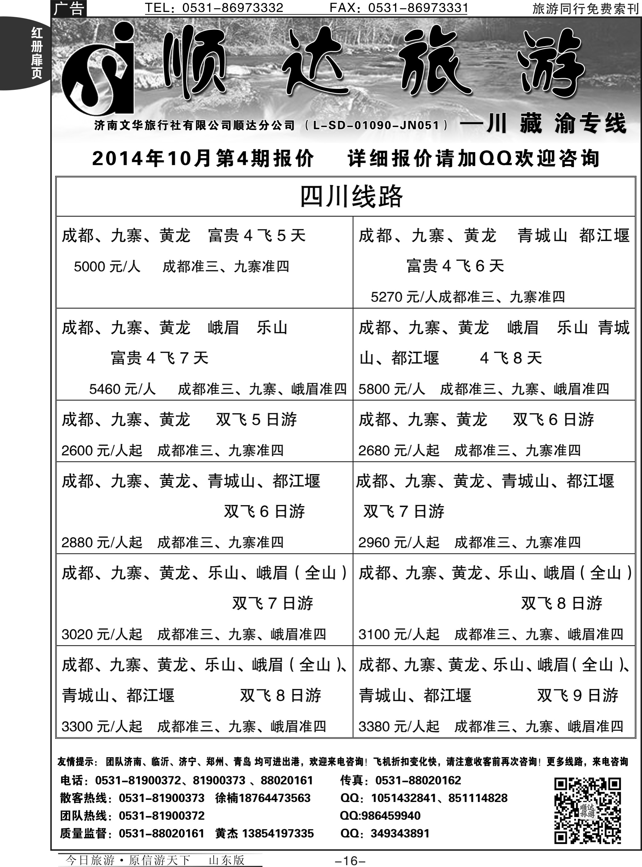 红册扉页16p顺达旅游
