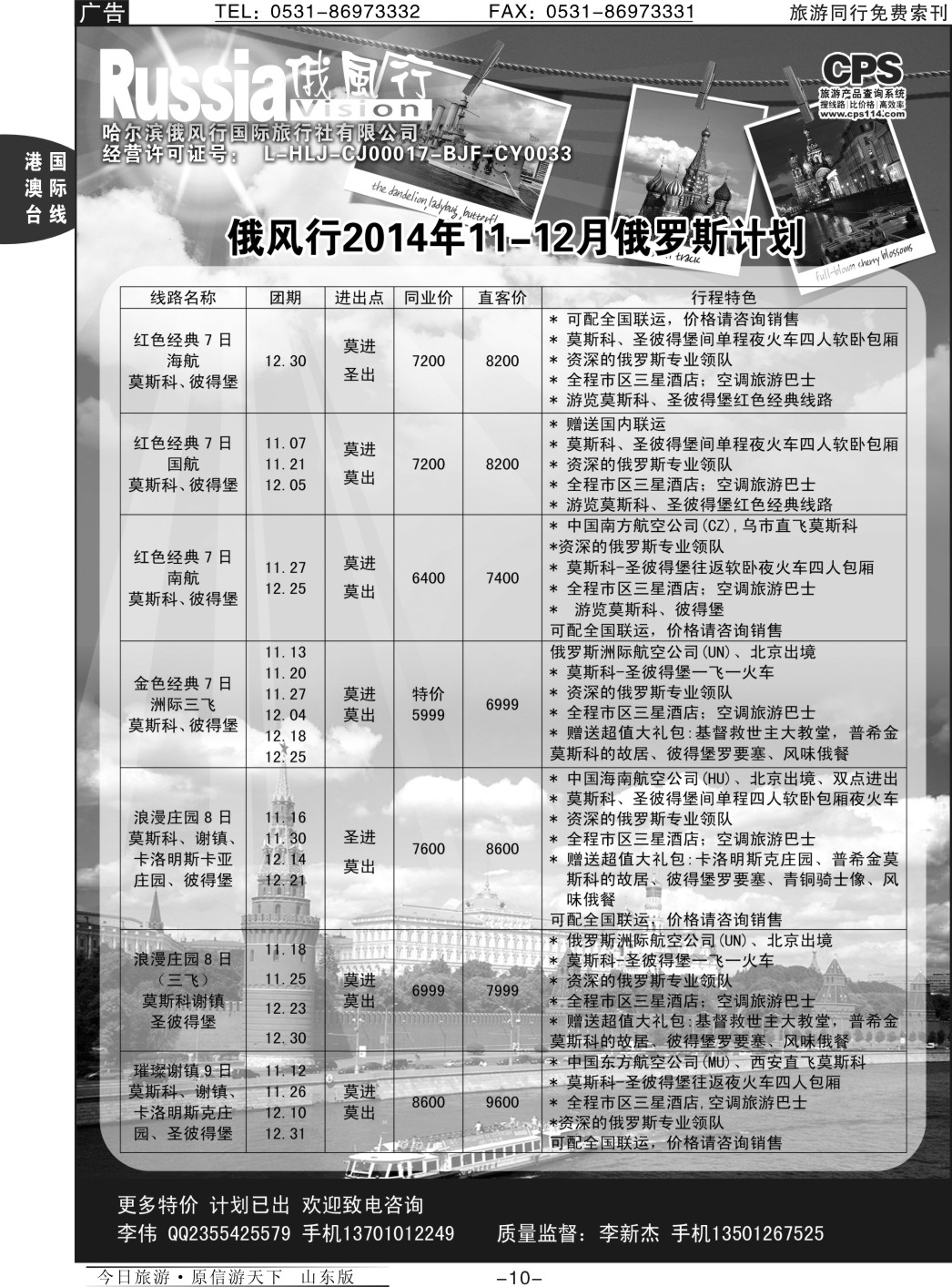 10p俄风行-俄罗斯出团计划