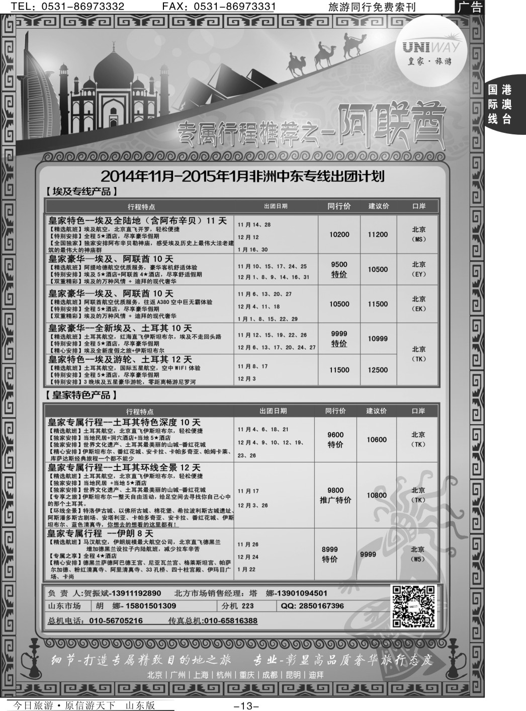 13p北京游够天下国际旅行社有限公司