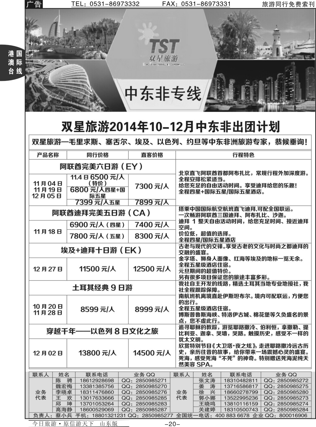 20p双星旅游——中东非专线