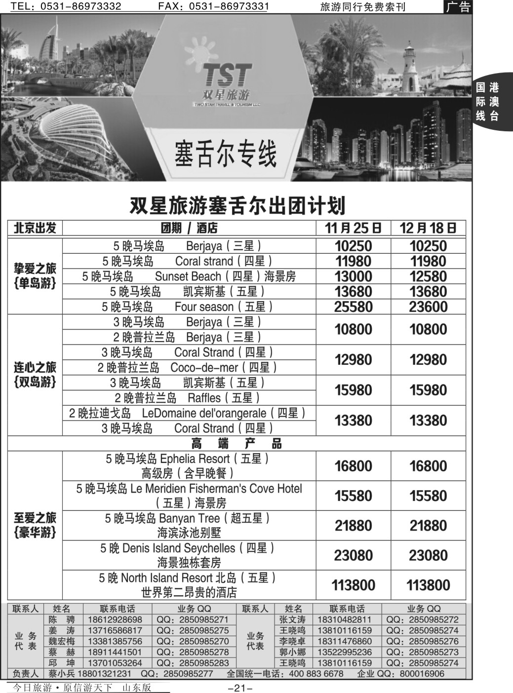 21p双星旅游——海岛专线