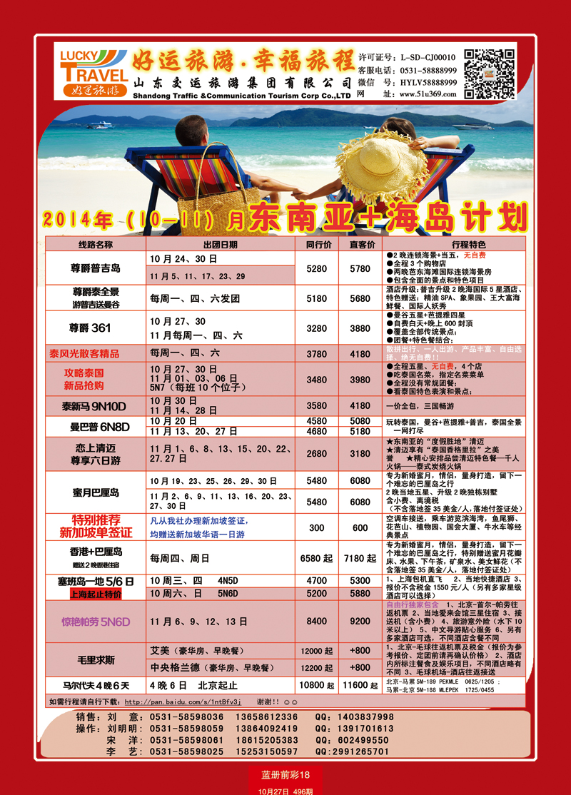 蓝册前彩18交运东南亚2