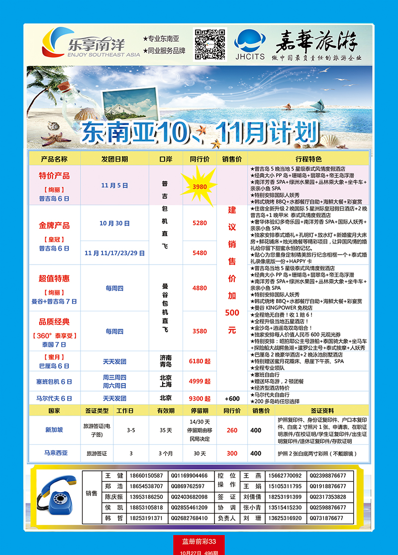 蓝册前彩33嘉华东南亚 副本