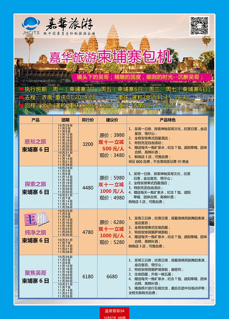 蓝册前彩34嘉华柬埔寨1 副本