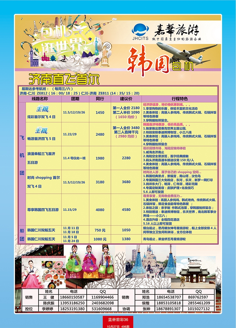 蓝册前彩36嘉华韩国包机 副本