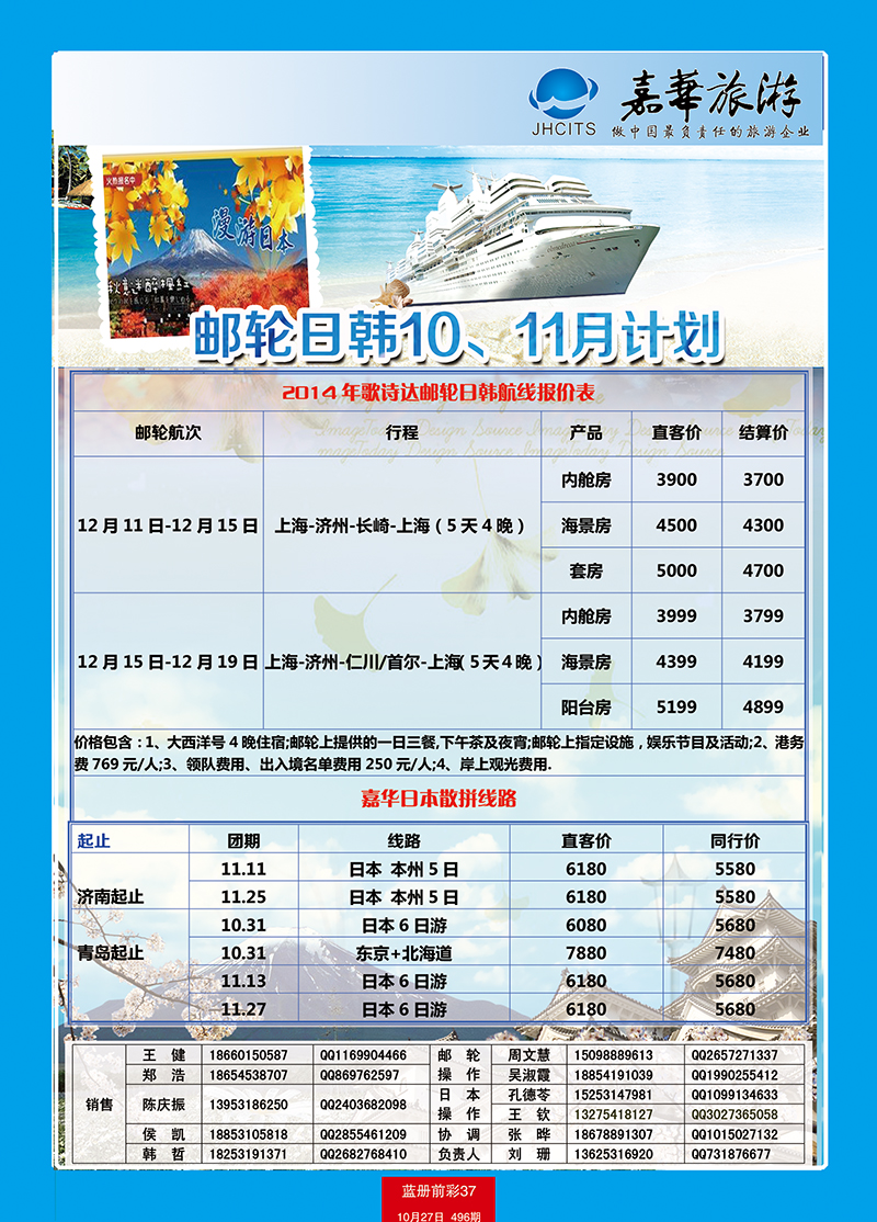 蓝册前彩37嘉华日本邮轮 副本