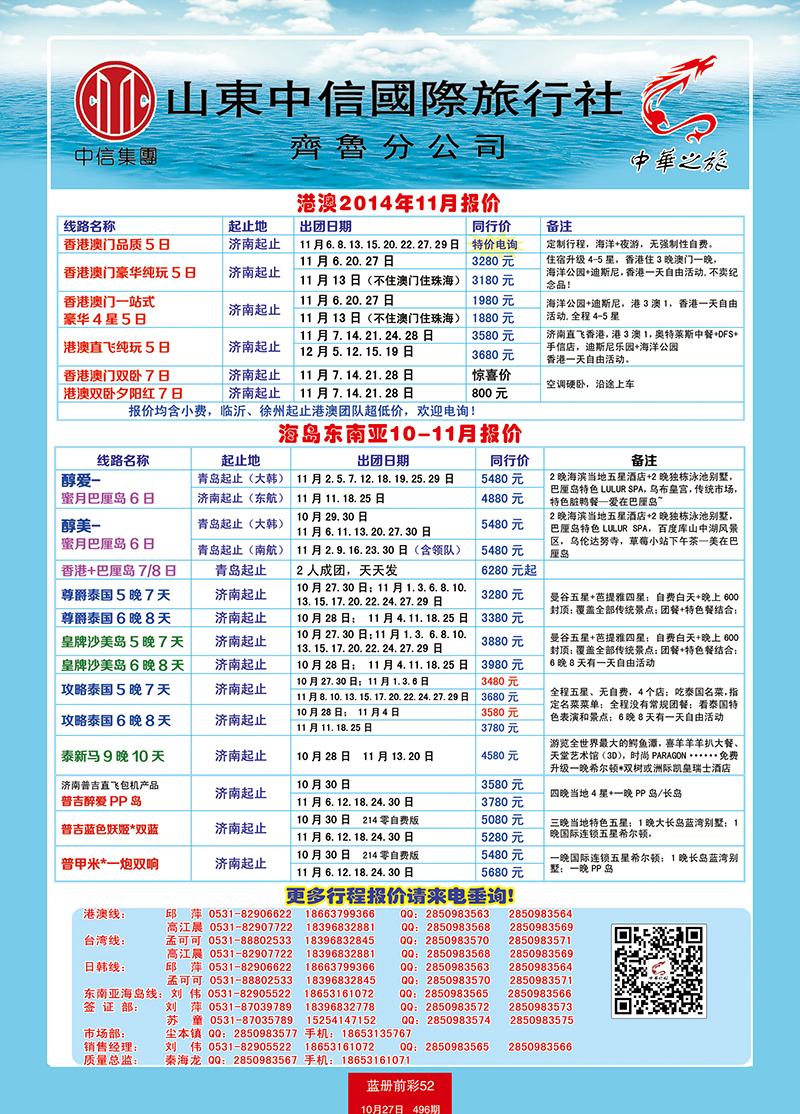 蓝册前彩52中华之旅1 副本