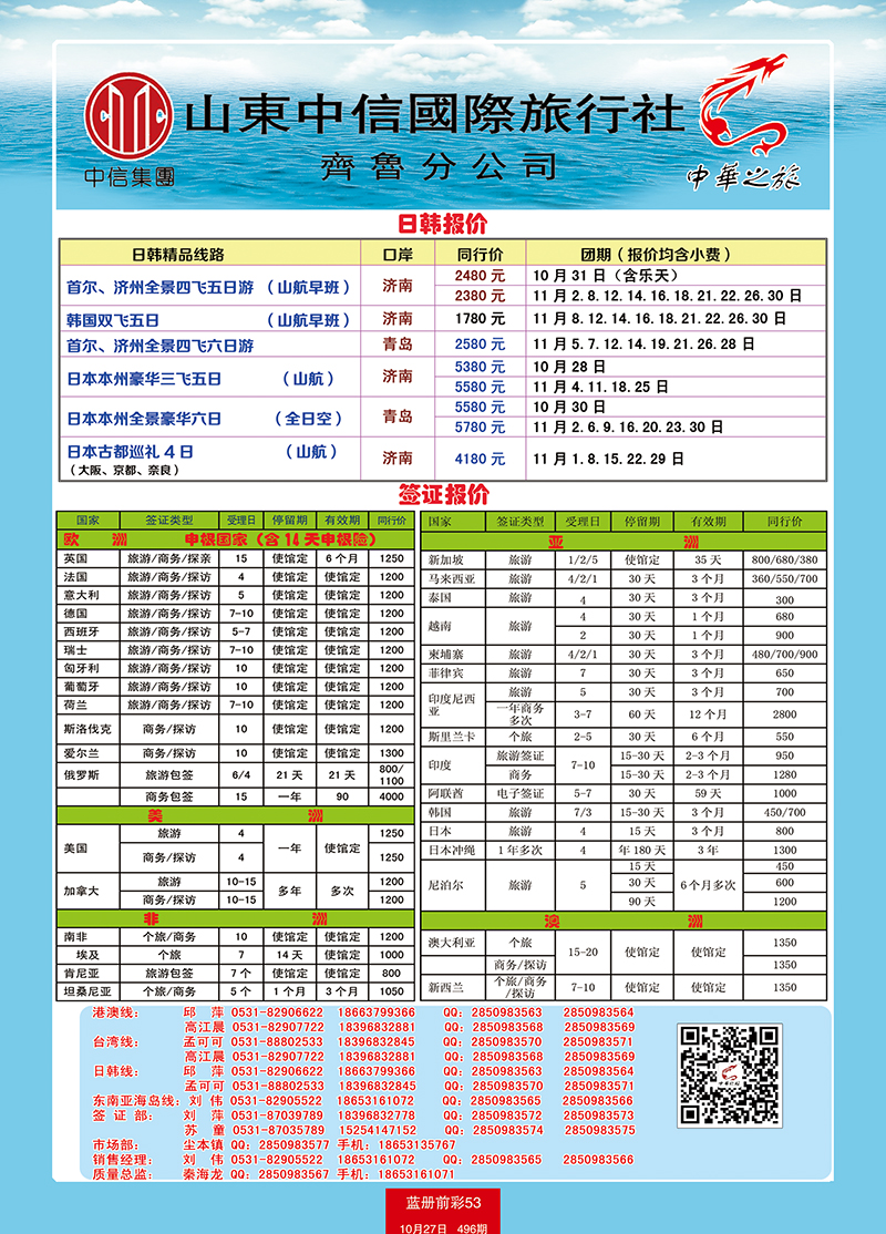 蓝册前彩53中华之旅2 副本