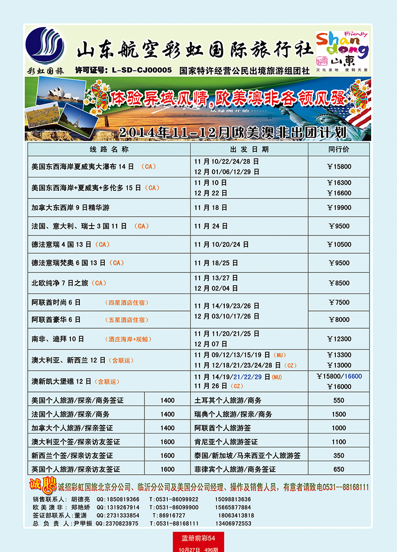 蓝册前彩54彩虹欧美澳非 副本
