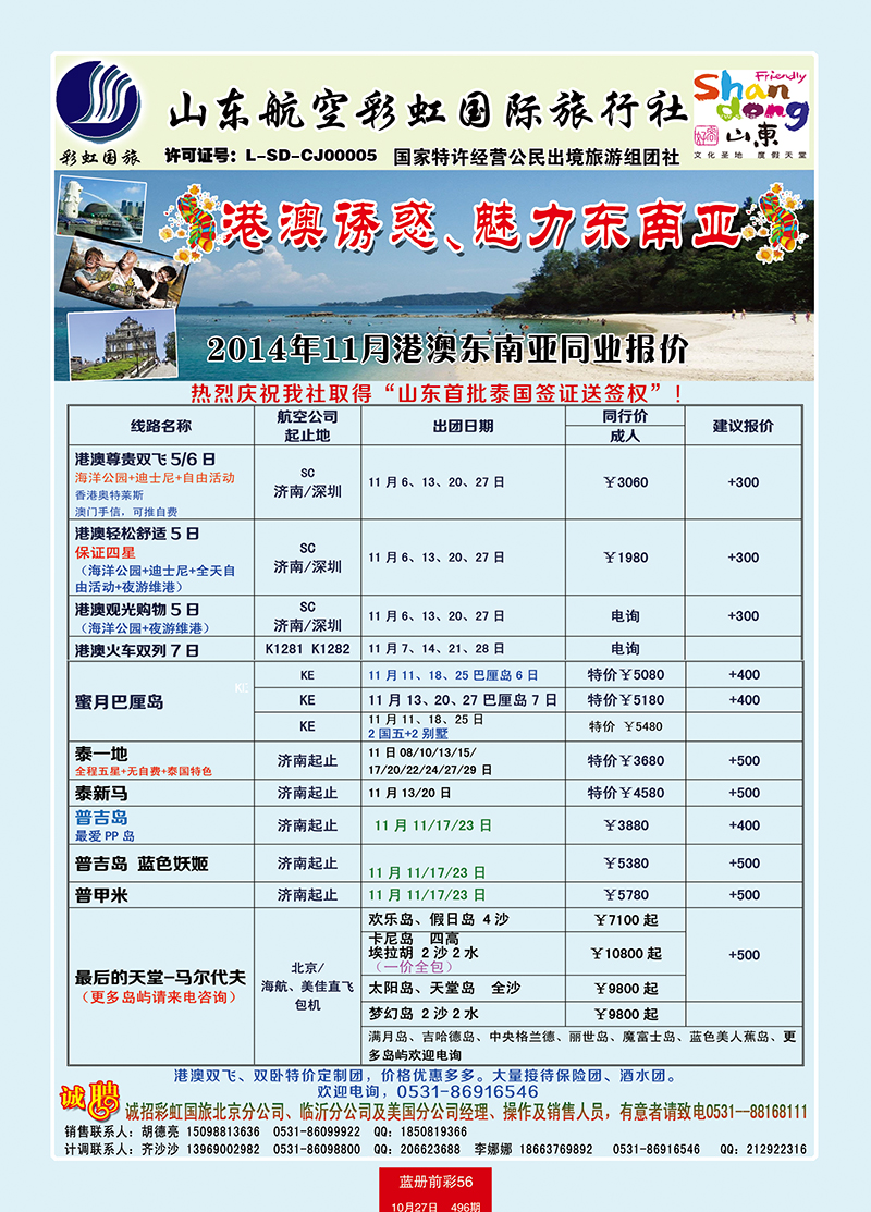 蓝册前彩56彩虹港澳、东南亚 副本
