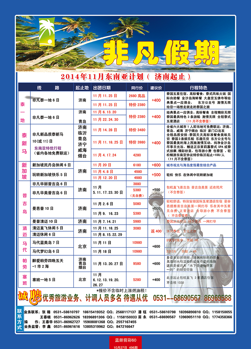 蓝册前彩60非凡假期-泰国 副本