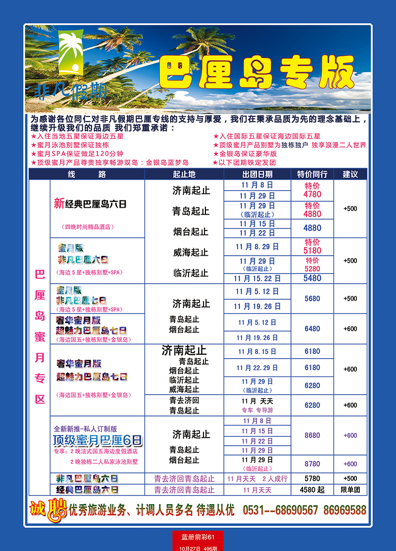 蓝册前彩61非凡假期-巴厘岛2 副本