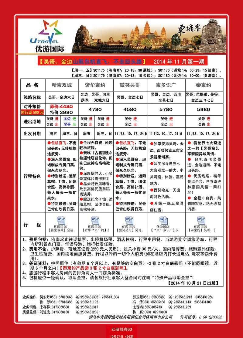 蓝册前彩63优游国际2柬埔寨 副本