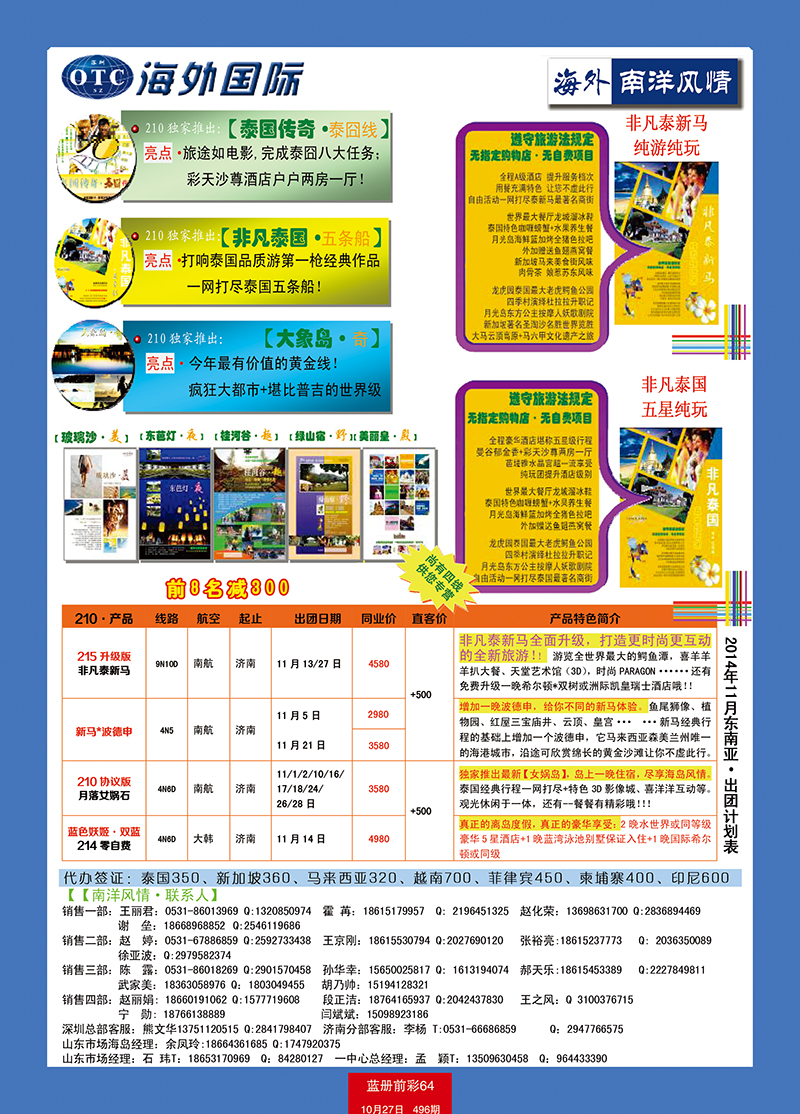 蓝册前彩64海外国际-全国各分公司加盟01 副本