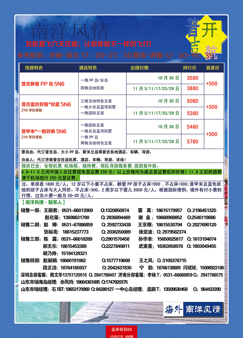 蓝册前彩65外国际-全国各分公司加盟02 副本