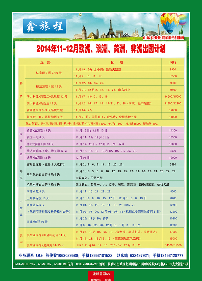 蓝册前彩68鑫旅程 副本
