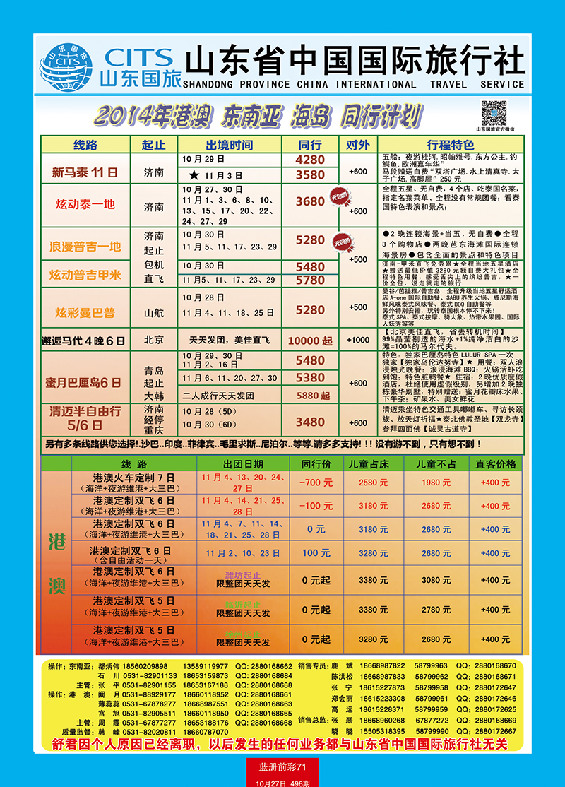 蓝册前彩71山东省中国旅行社-东南亚 副本