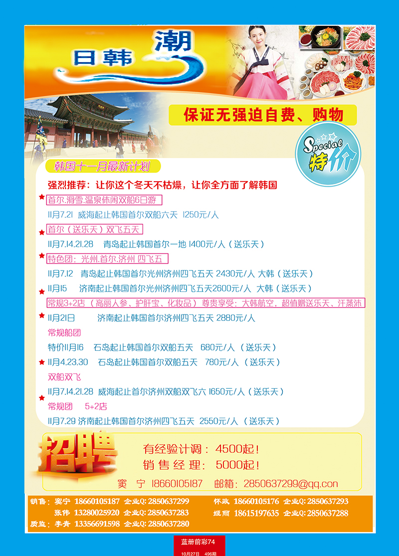 蓝册前彩74信步—日韩潮1 副本