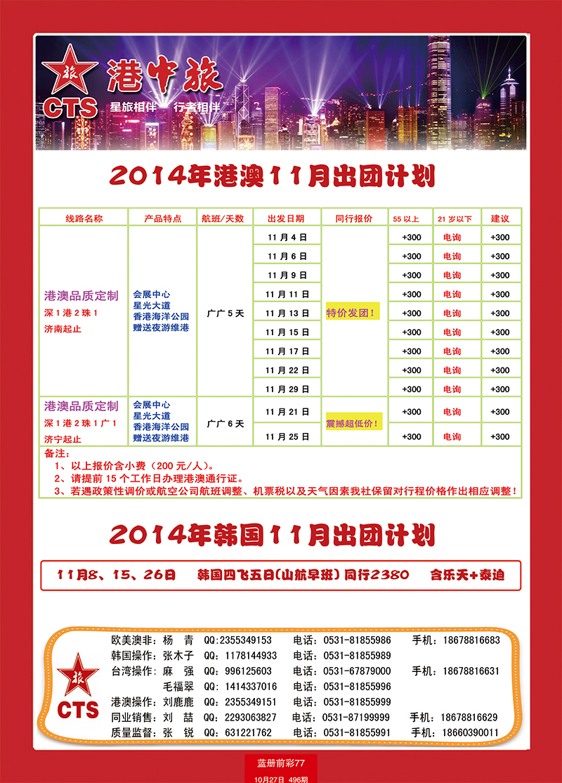 蓝册前彩77港中旅 韩国欧美 副本