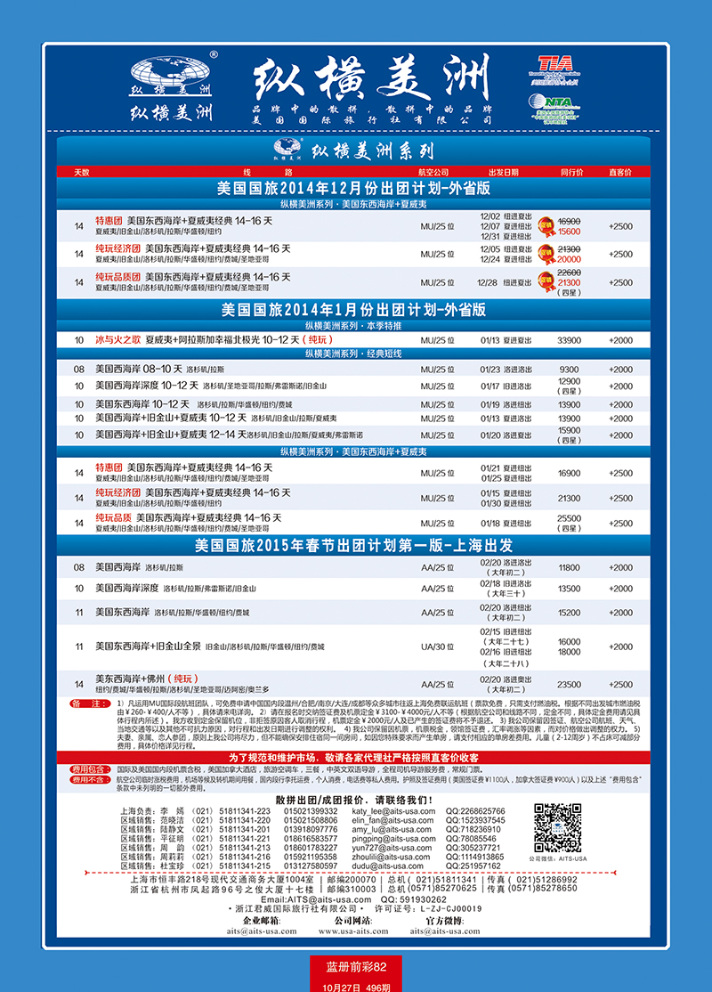 蓝册前彩82纵横美洲 副本