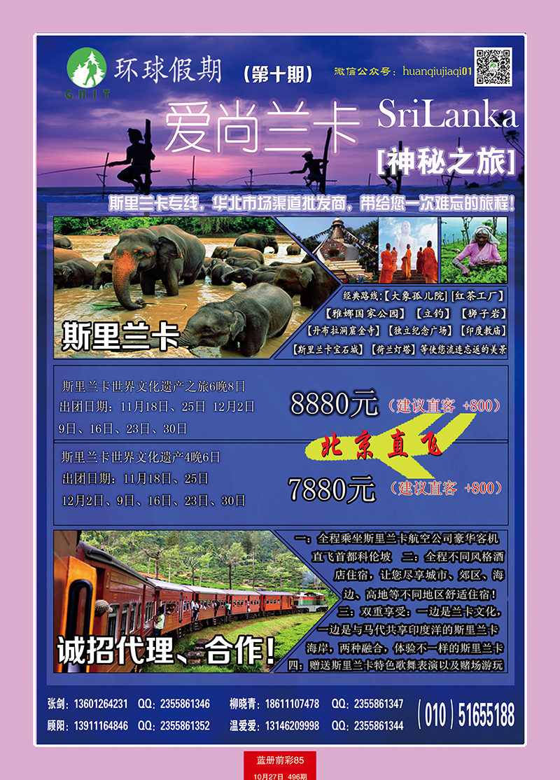 蓝册前彩85环球假期~斯里兰卡专线 副本