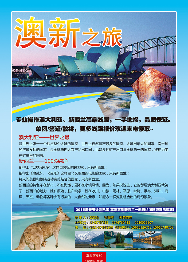 蓝册前彩90澳新之旅 副本