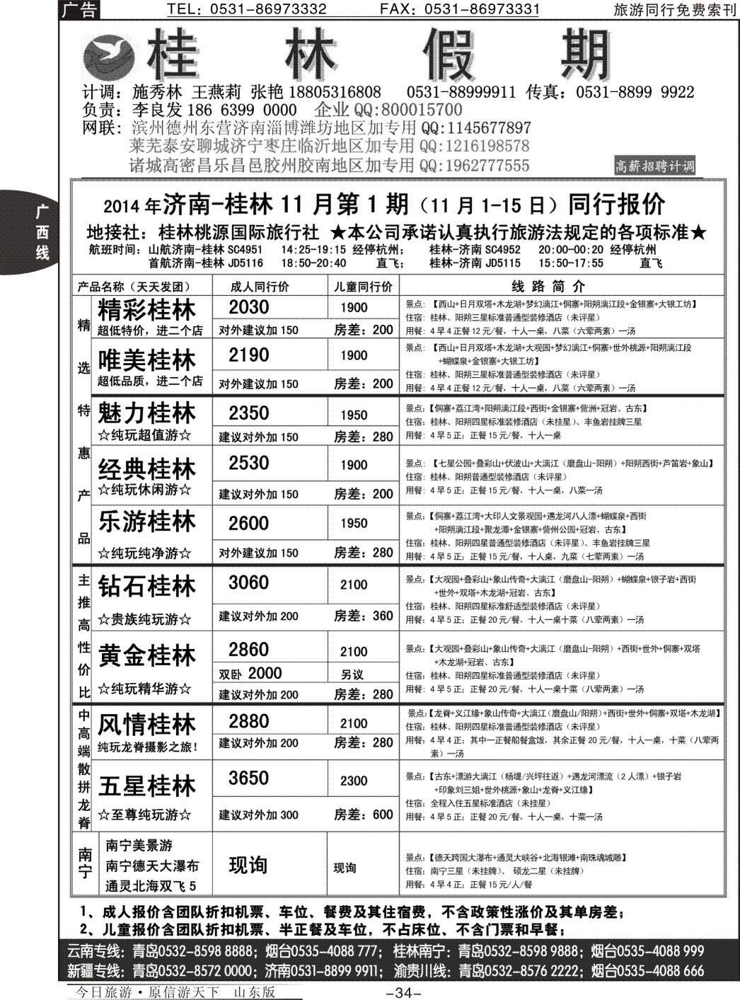 34p桂林假期