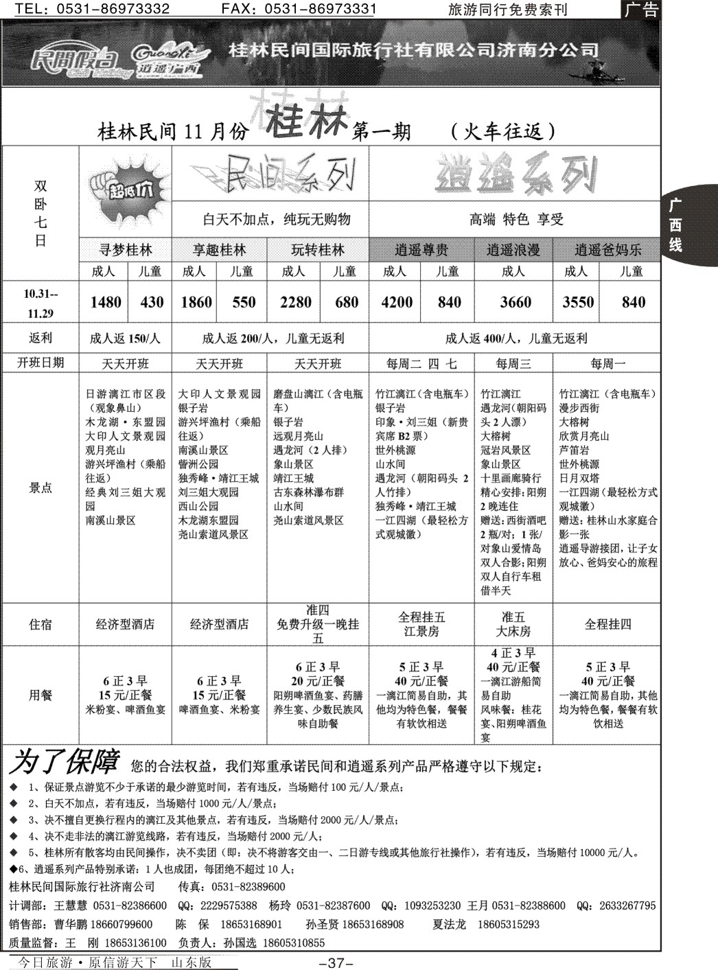 37p桂林民间