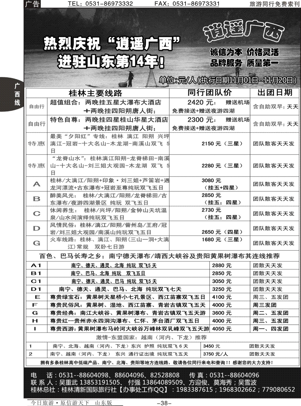 38p逍遥广西