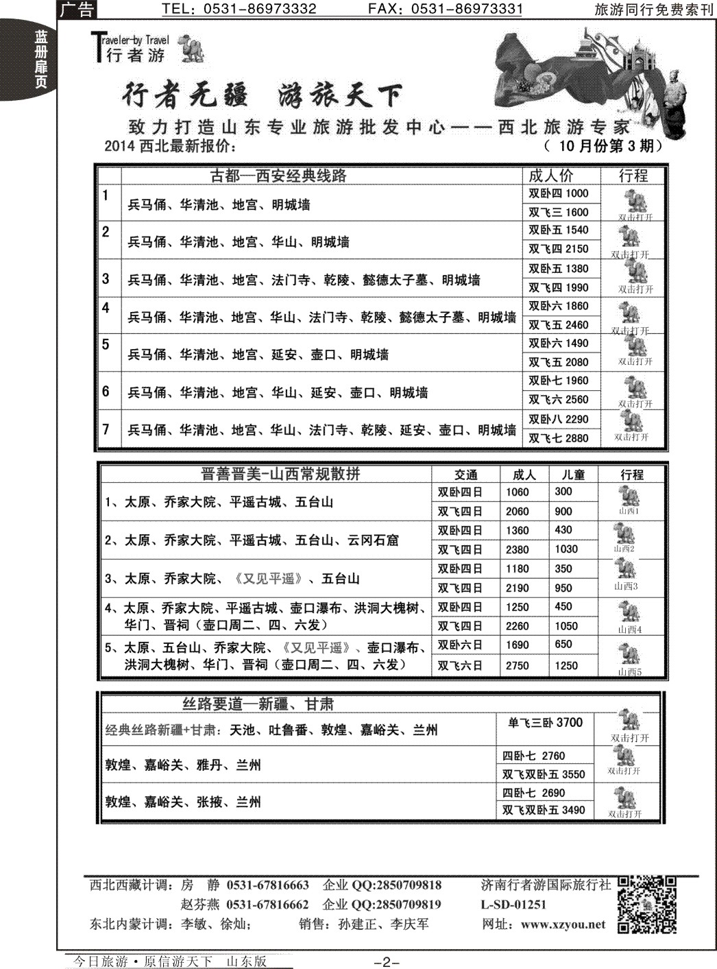 蓝册扉页2p行者游-甘肃、宁夏、西安专线