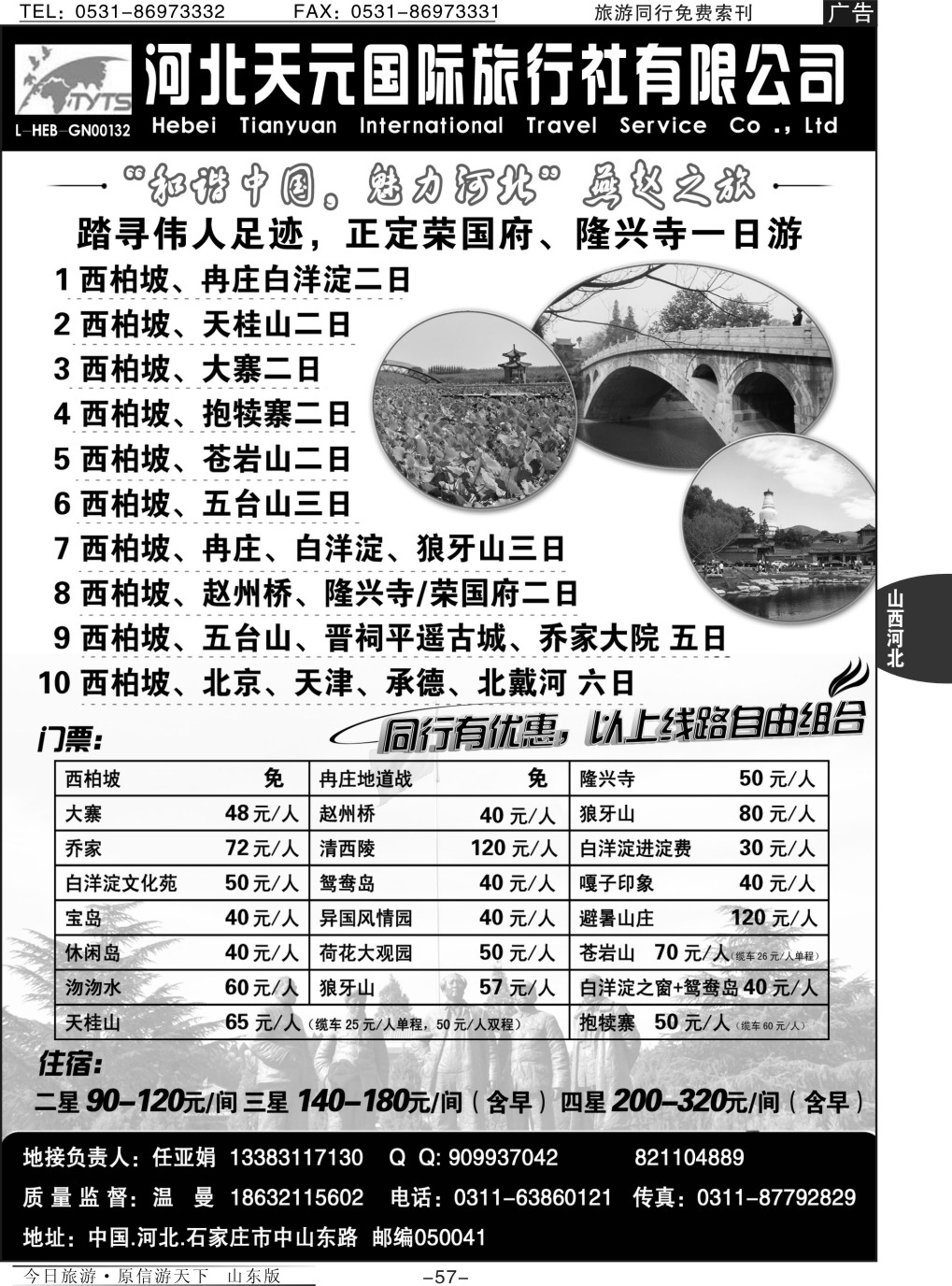 57p西柏坡 白洋淀 -河北天元国际旅行社