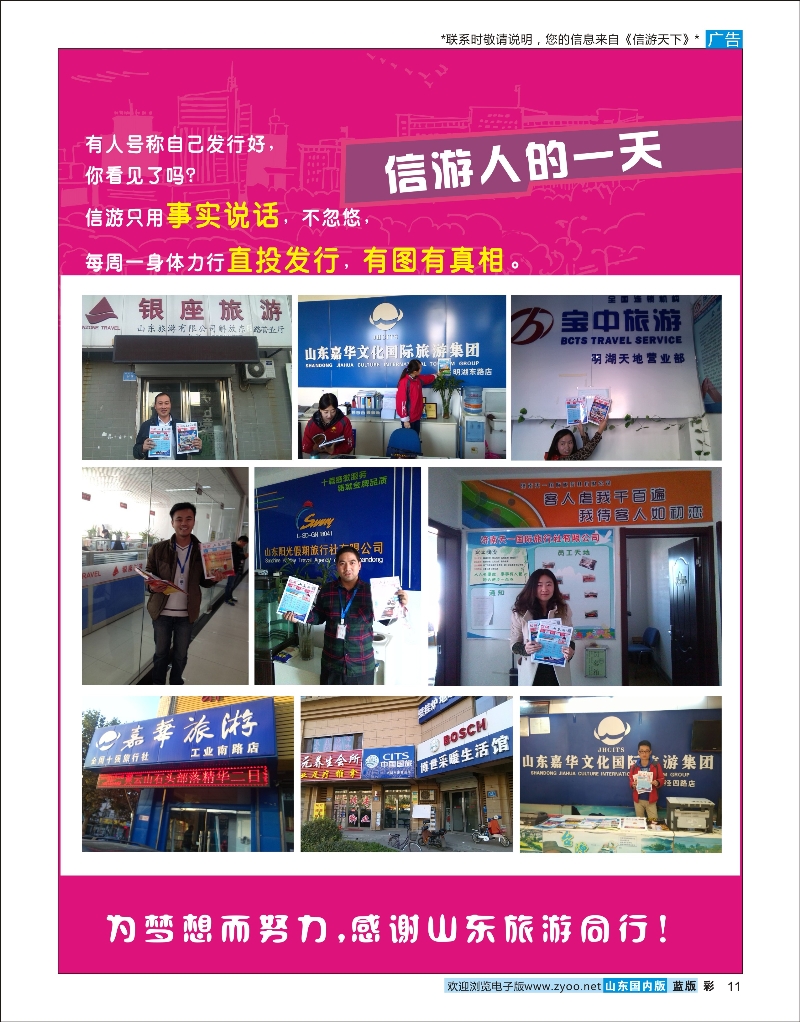 11 信游人的一天